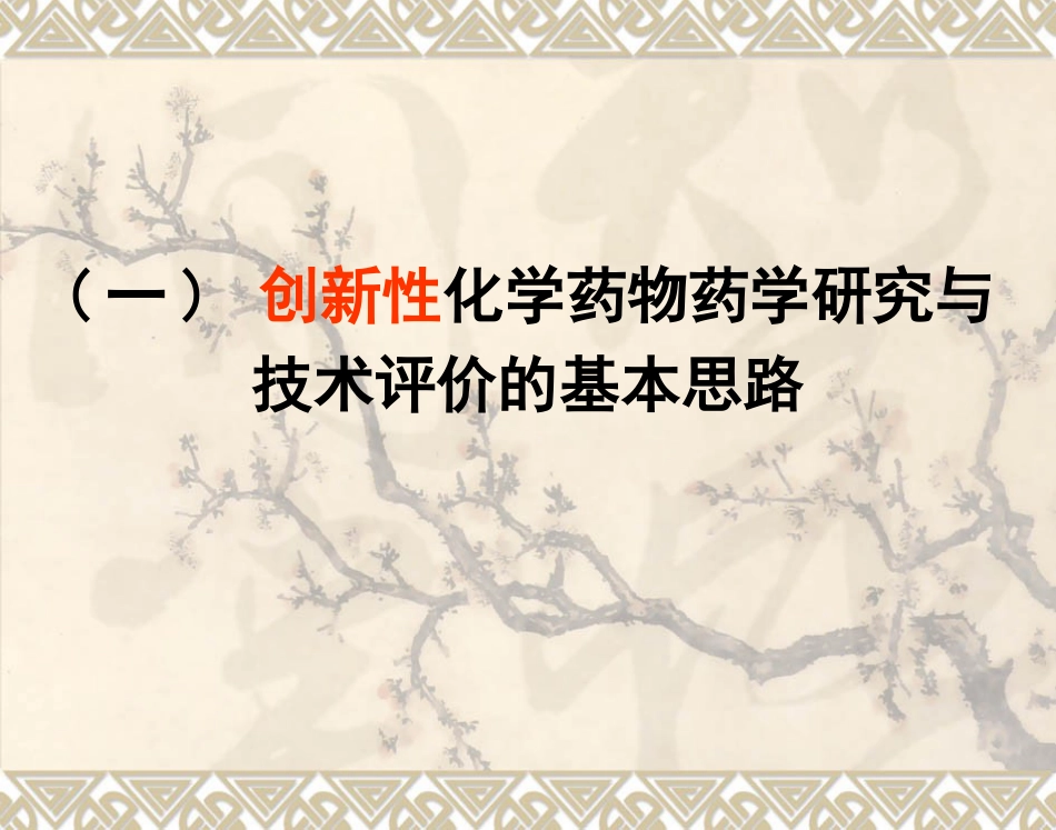 艺研究申报资料技术要求及案例分析[共231页]_第3页