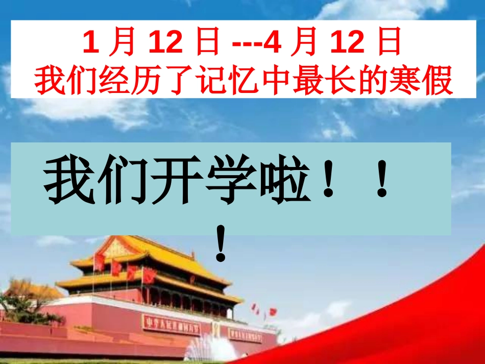 疫情防控学校开学第一课[共20页]_第2页
