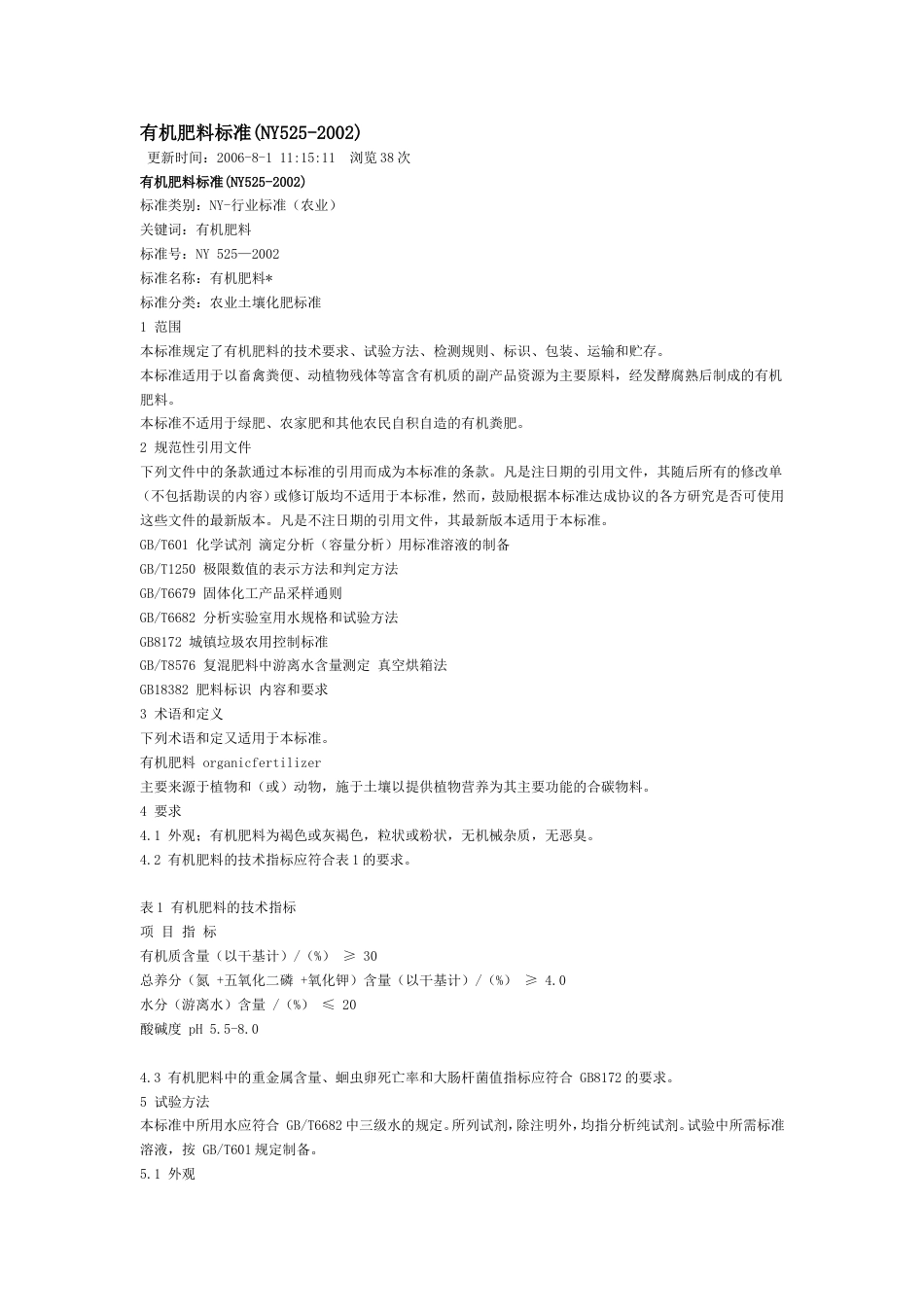有机肥料标准[共9页]_第1页