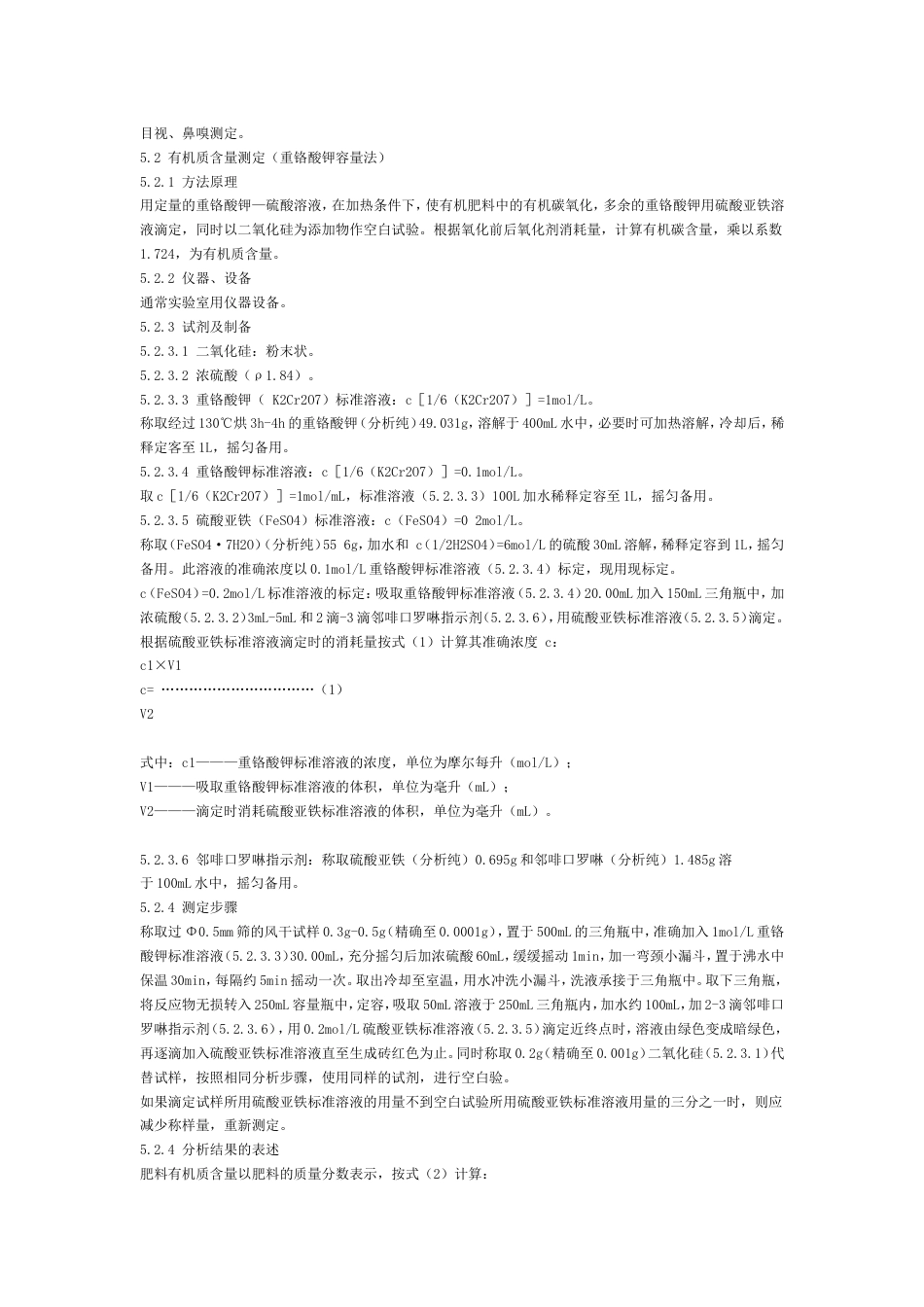 有机肥料标准[共9页]_第2页