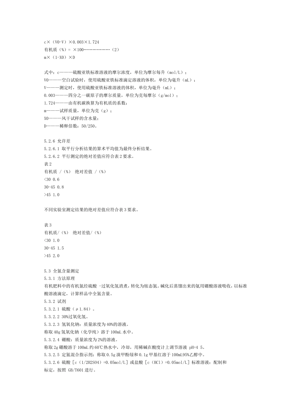 有机肥料标准[共9页]_第3页