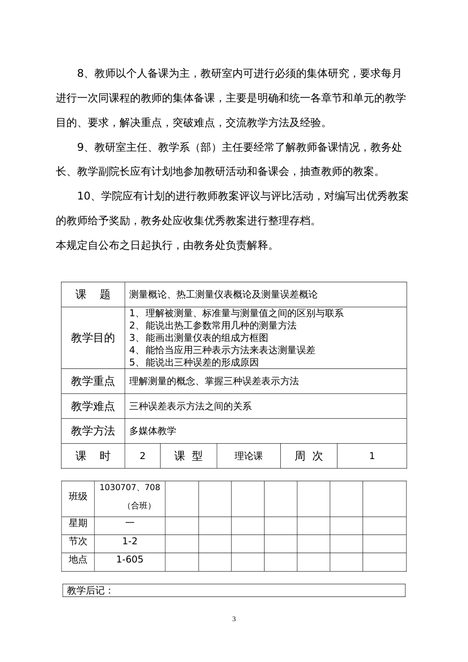 热工测量及仪表教案集控_第3页