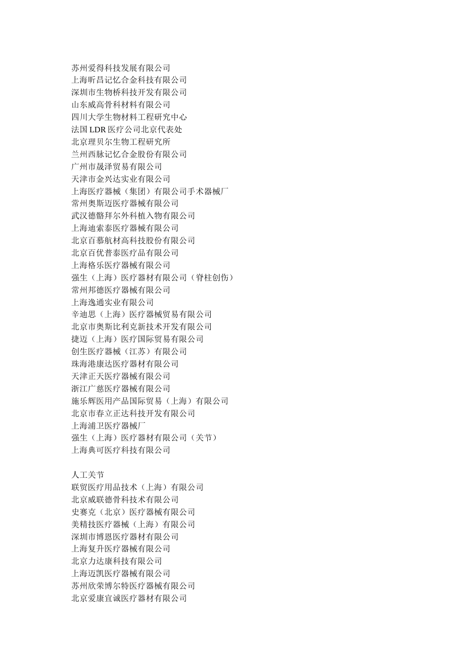 医疗器械公司大全[共7页]_第2页