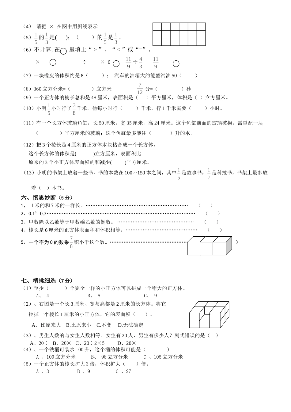 苏教版六年级上册数学期中试卷[共6页]_第2页