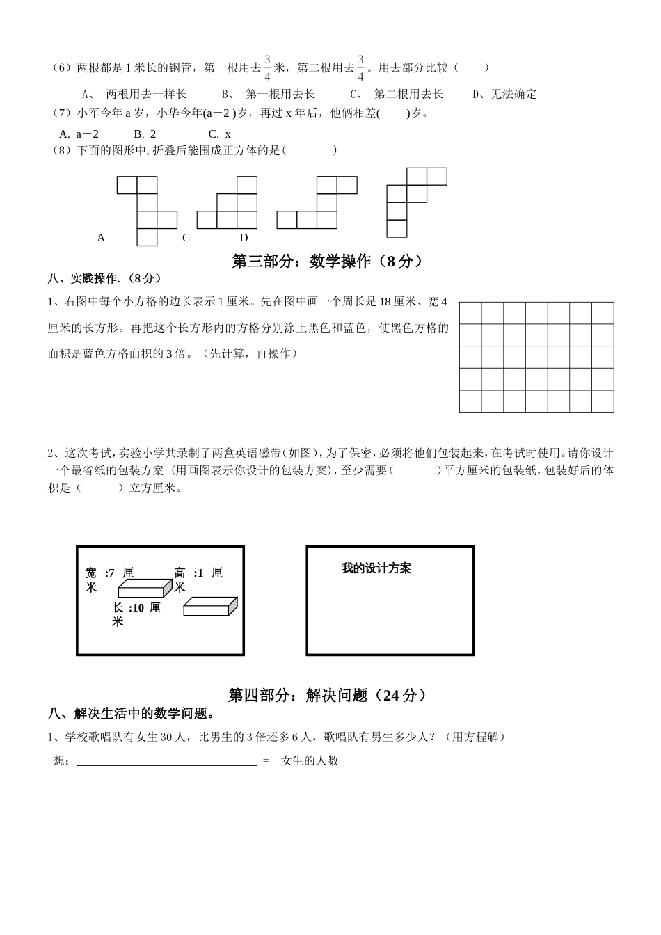 苏教版六年级上册数学期中试卷[共6页]_第3页