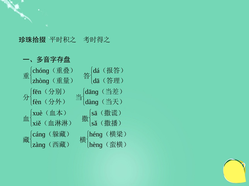 山西省2016中考语文 第三十五天抢分宝课件[共6页]_第2页