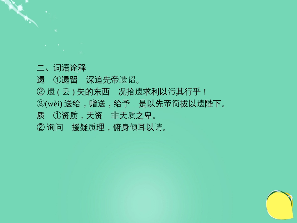 山西省2016中考语文 第三十五天抢分宝课件[共6页]_第3页