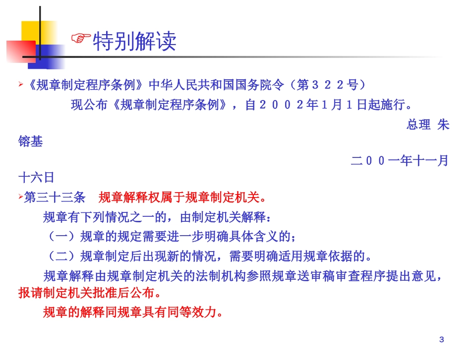 煤矿安全规程解读PPT 93页_第3页