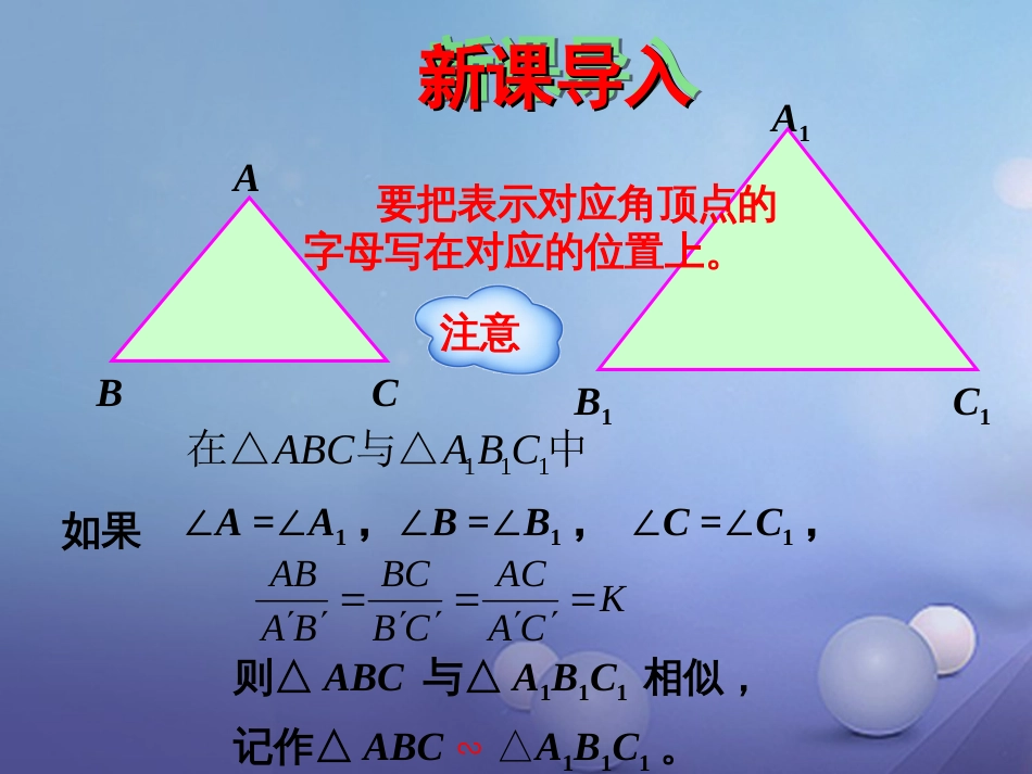 九年级数学上册 22.2 相似三角形的判定（第5课时）课件 （新版）沪科版_第3页