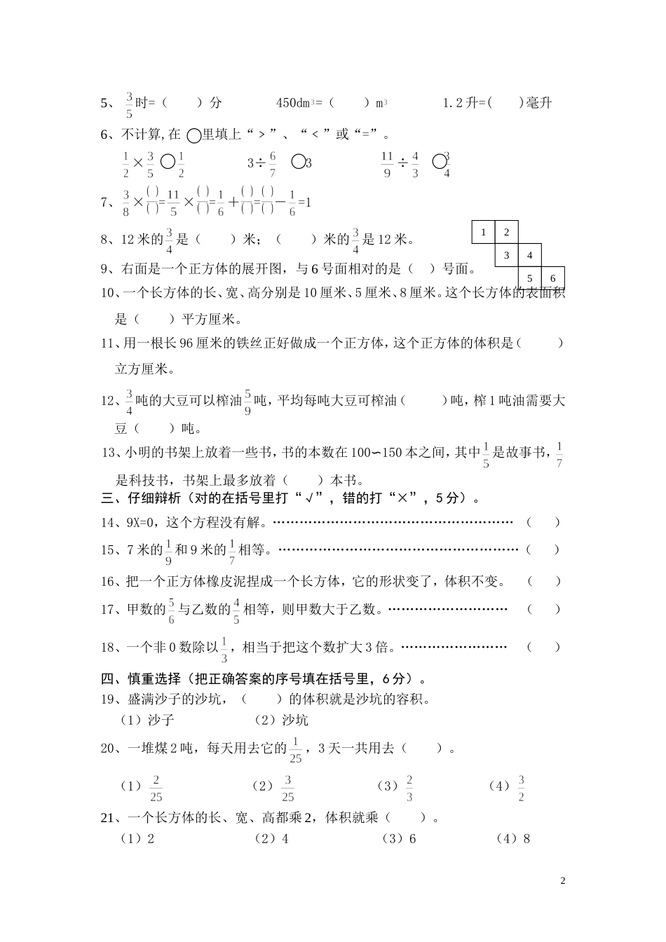 苏教版小学六年级数学上册期中测试卷[共6页]_第2页