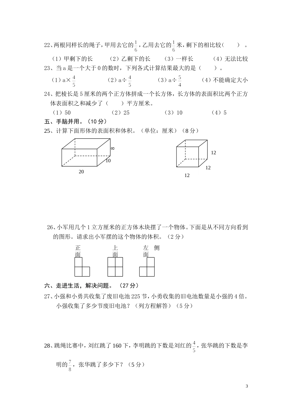 苏教版小学六年级数学上册期中测试卷[共6页]_第3页