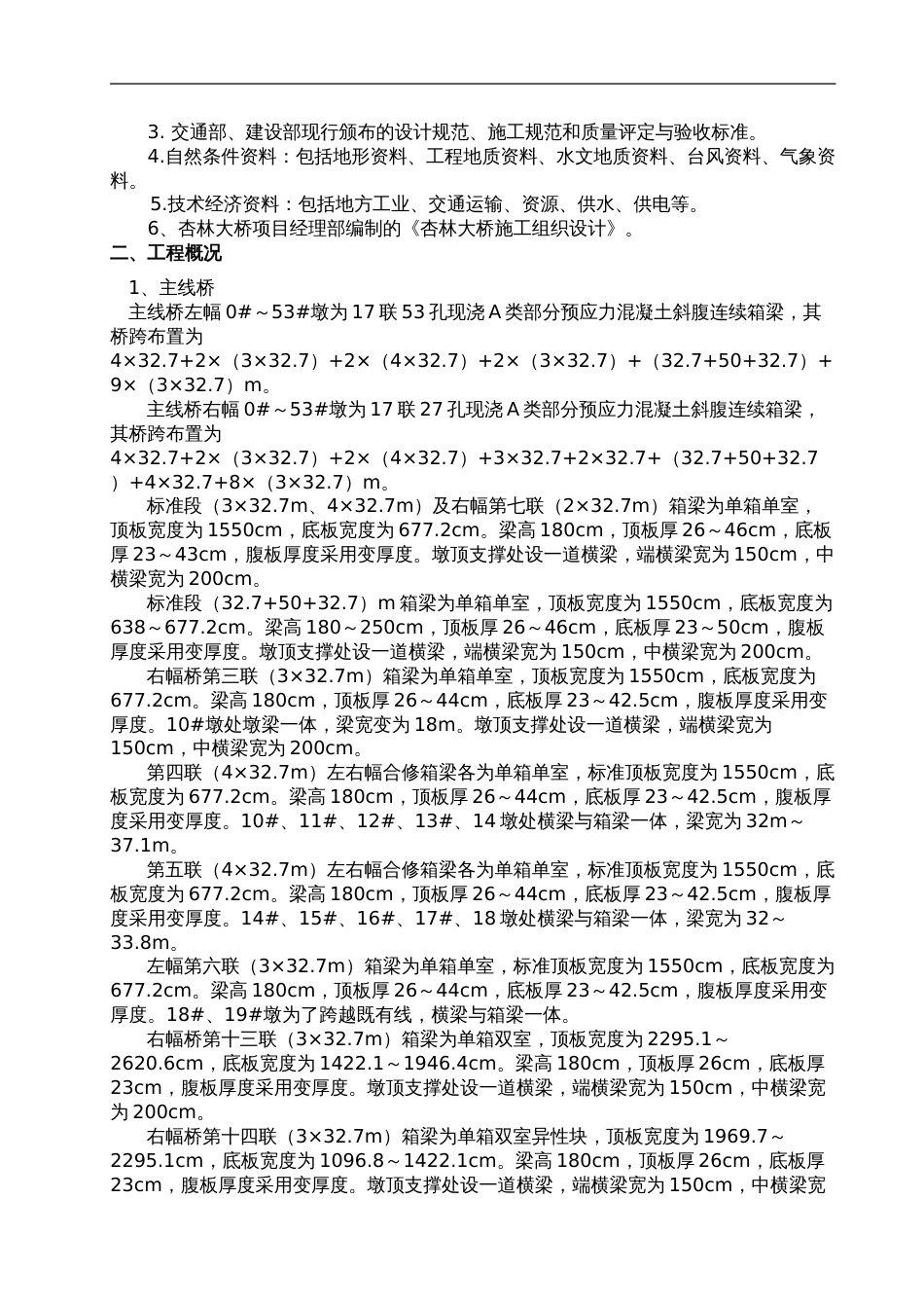 现浇连续箱梁钢管桩贝雷梁支架施工方案[共29页]_第2页