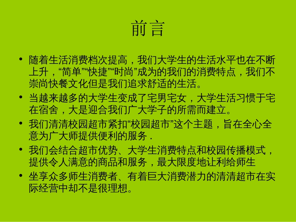 营销策划作业[共17页]_第3页
