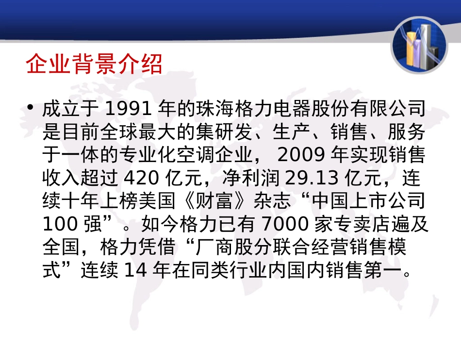 格力空调营销模式分析[共25页]_第3页