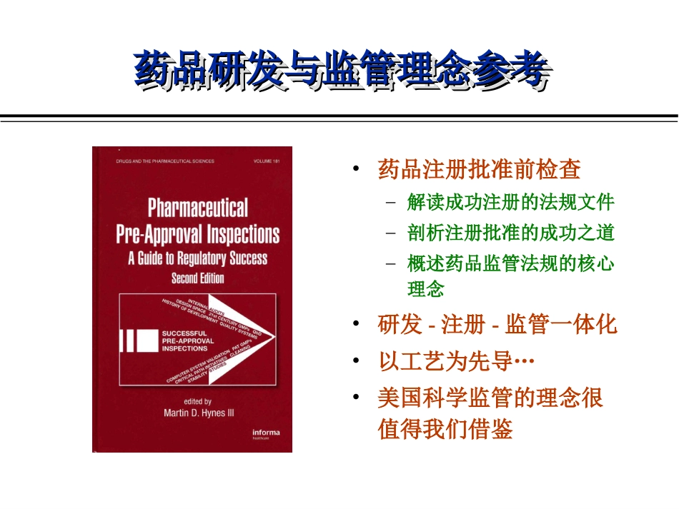 设备清洁验证海南26日（吴军老师）Fin_第2页