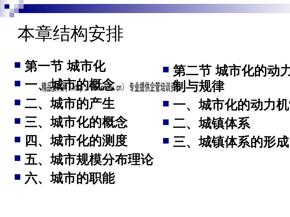 城市化与区域城镇体系规划方案ppt 61页_第2页