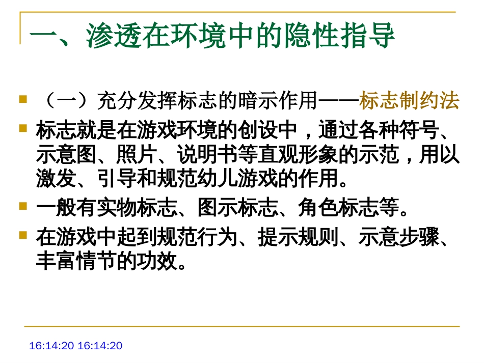 游戏指导策略[共40页]_第3页