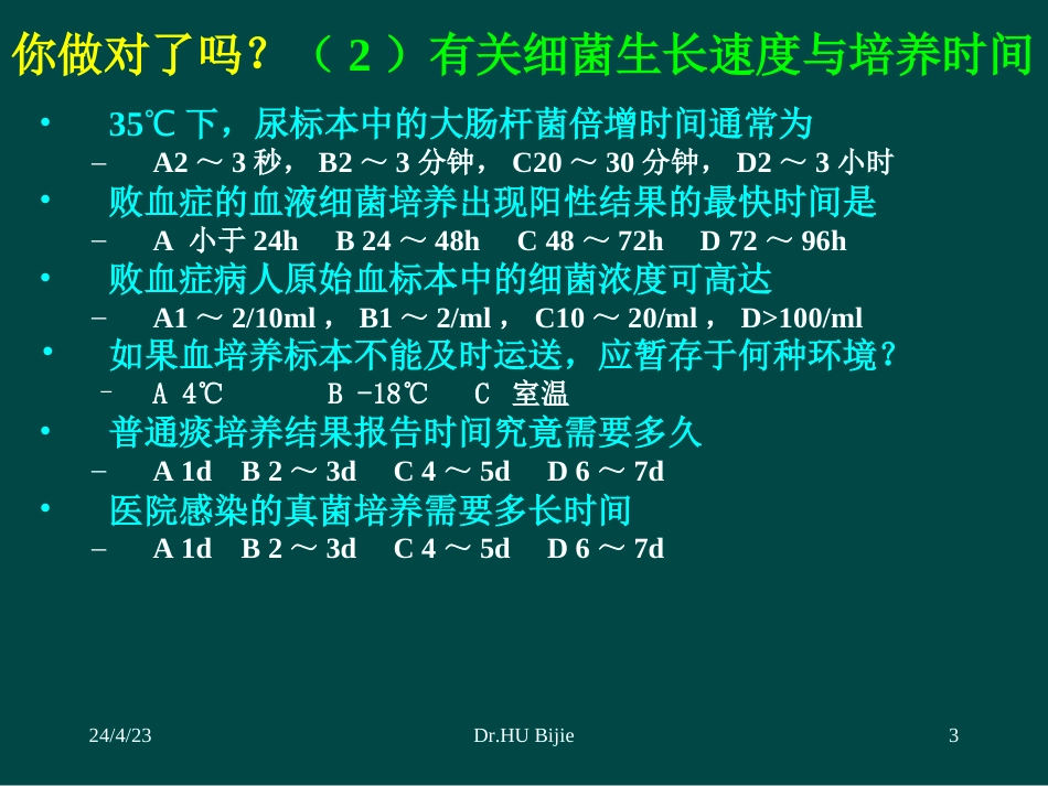 病原菌种类、耐药现状与流行趋势[共129页]_第3页