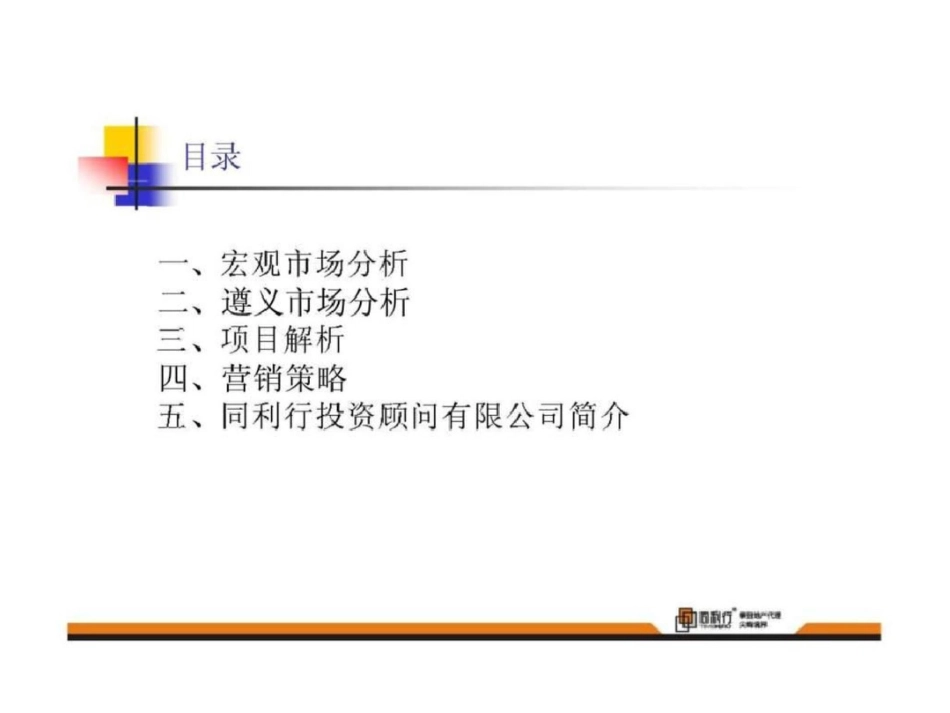 18日遵义市德宝贵园前期营销策划案1410111525文档资料_第3页