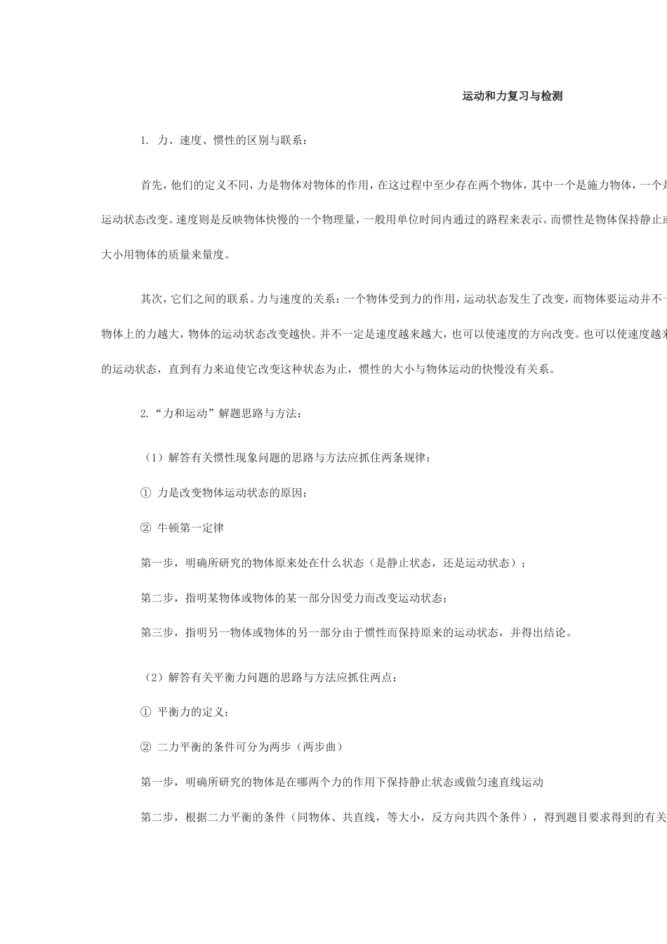 物理运动和力检测题[共9页]_第1页