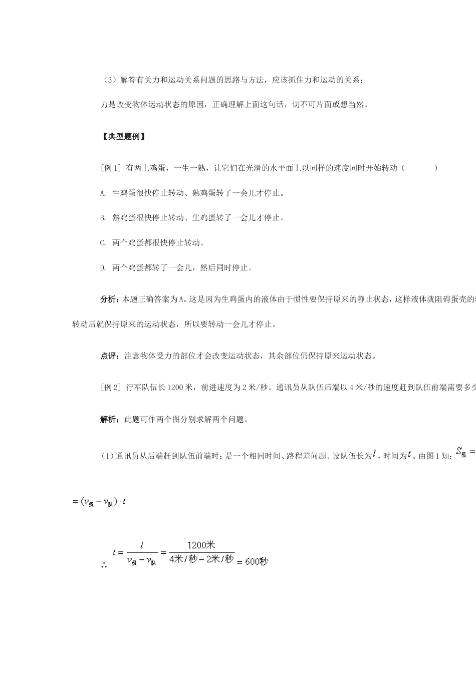 物理运动和力检测题[共9页]_第2页
