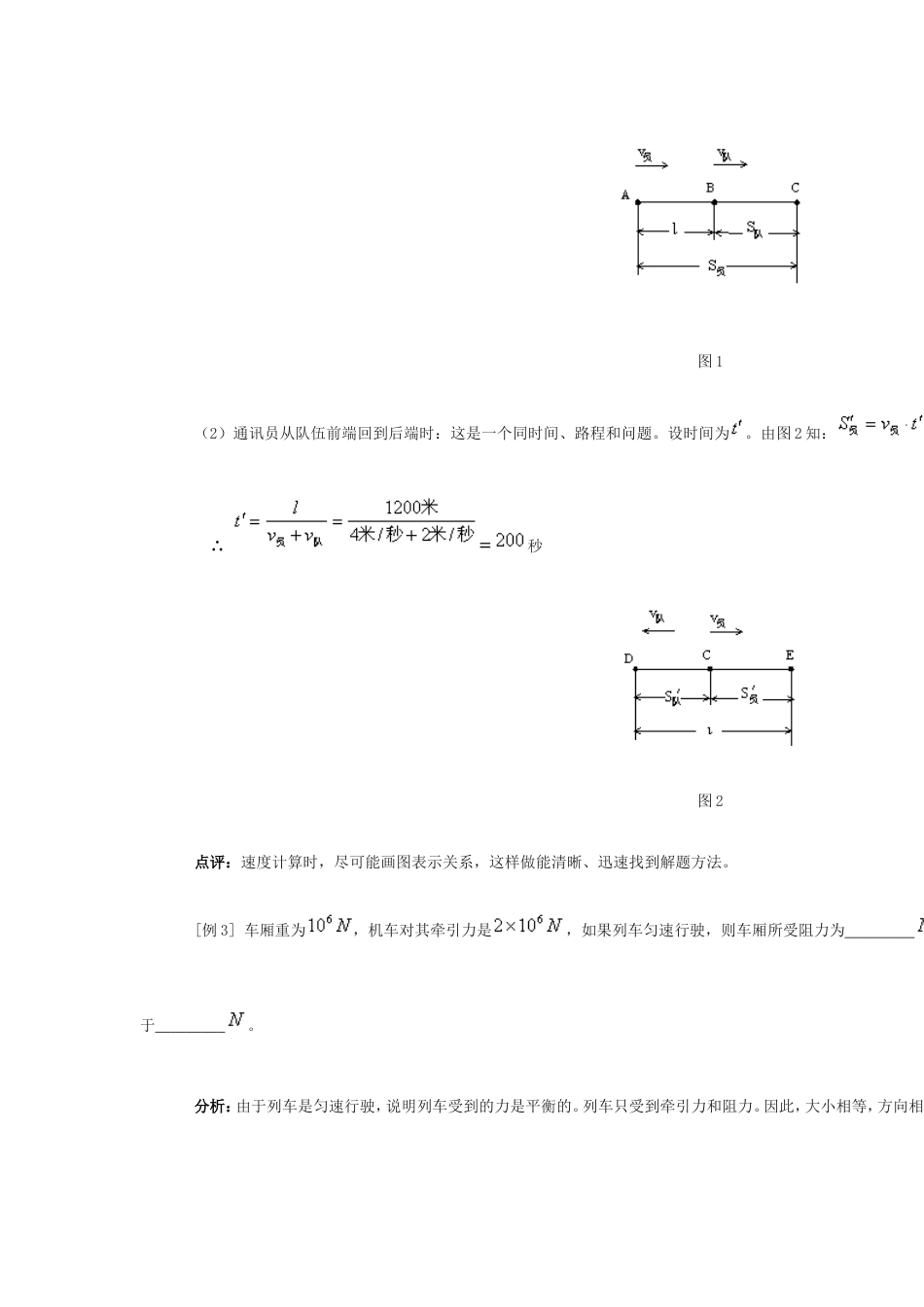 物理运动和力检测题[共9页]_第3页