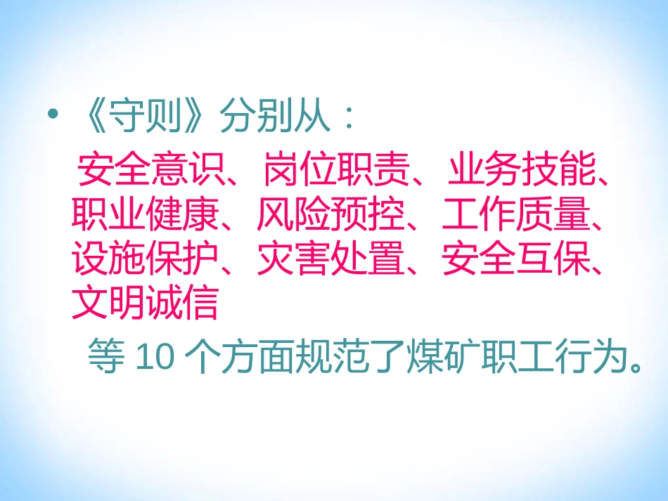 煤矿职工安全生产行为守则PPT 53页_第3页