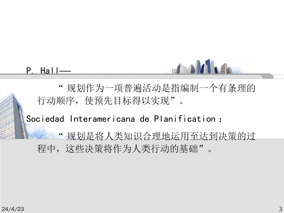 城市规划的任务、体系及编制培训课件ppt 59页_第3页