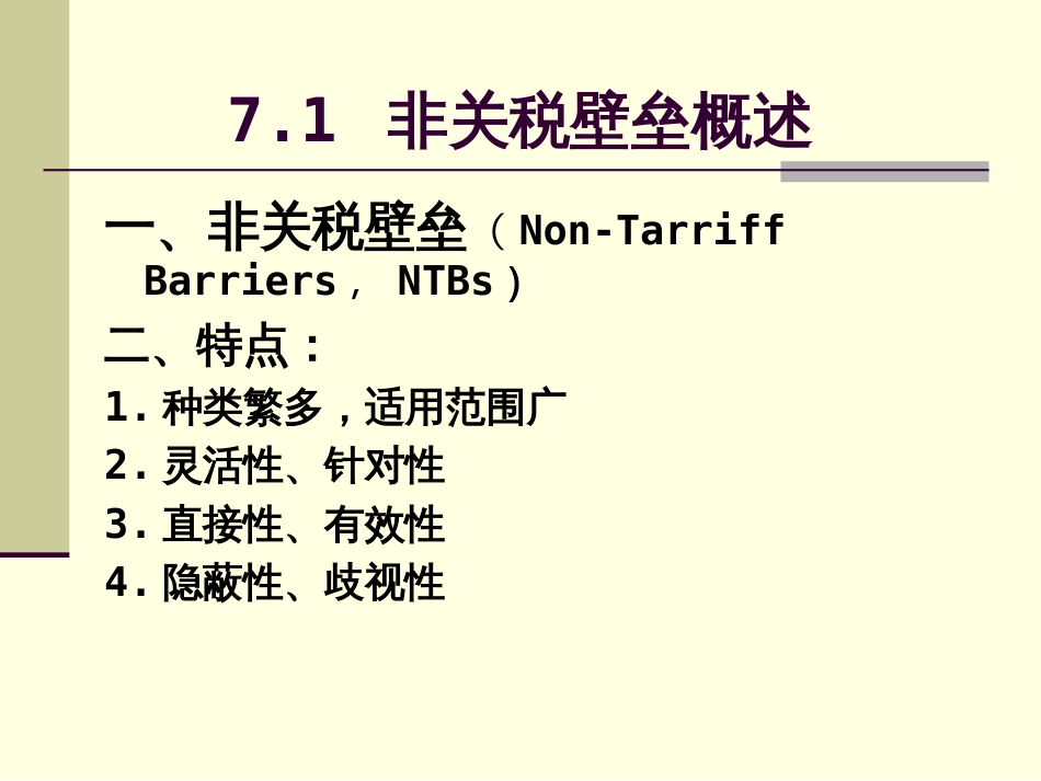 第7章 进口保护政策：非关税措施[共55页]_第2页