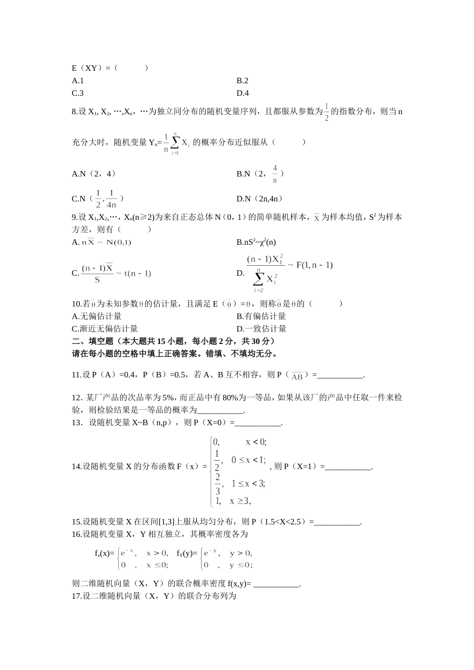 自考概率论与数理统计历年试题[共14页]_第2页