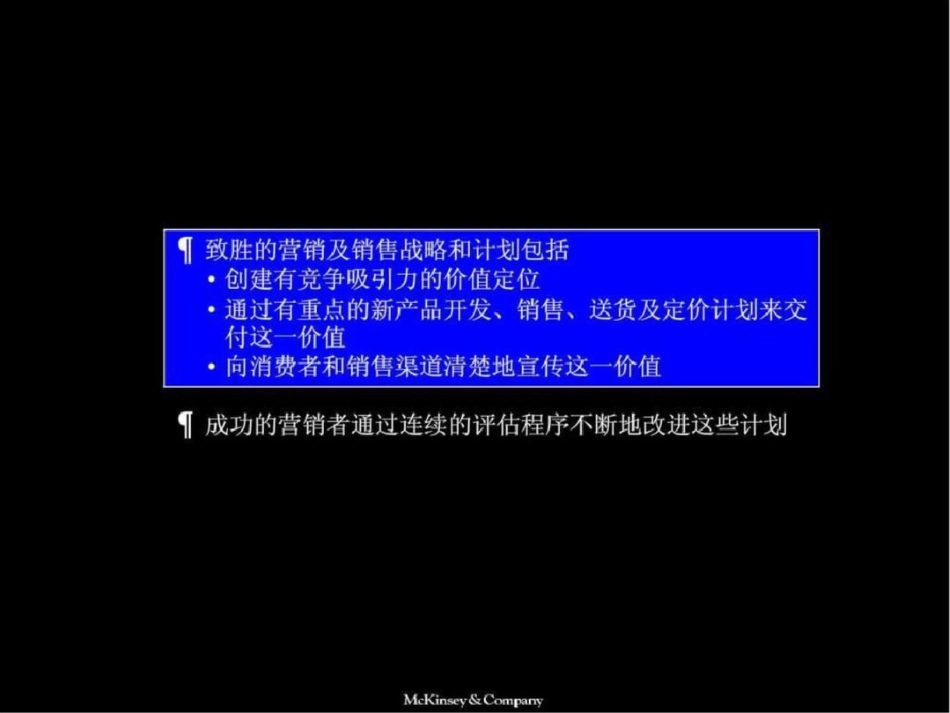 2011麦肯锡市场营销全套分析模型.ppt文档资料_第2页