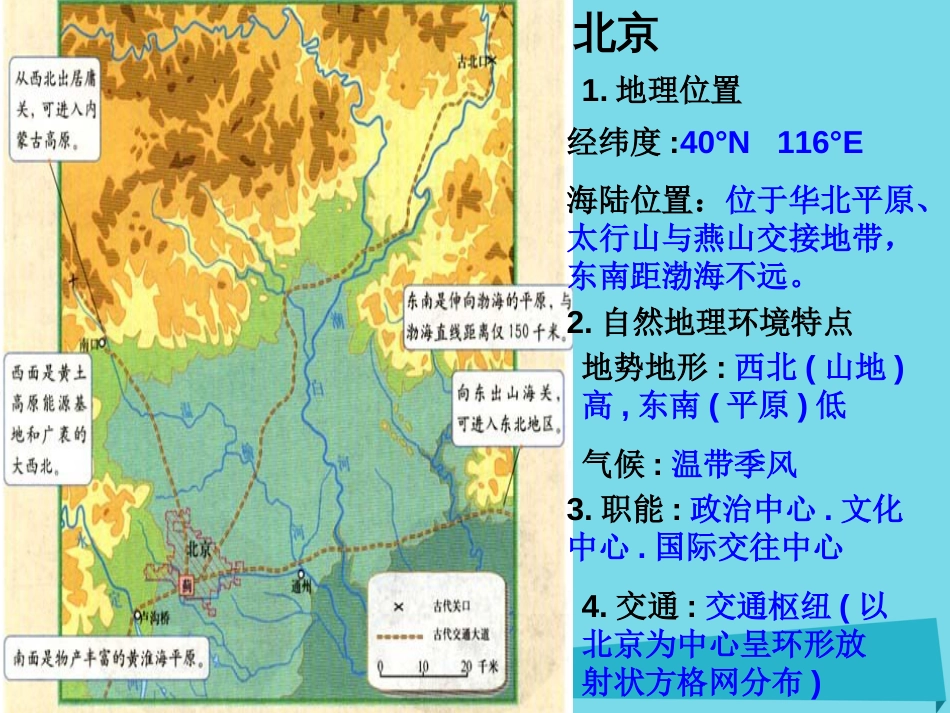 辽宁省抚顺市第一中学2015-2016学年高一地理 世界地理 11北方地区课件2_第1页