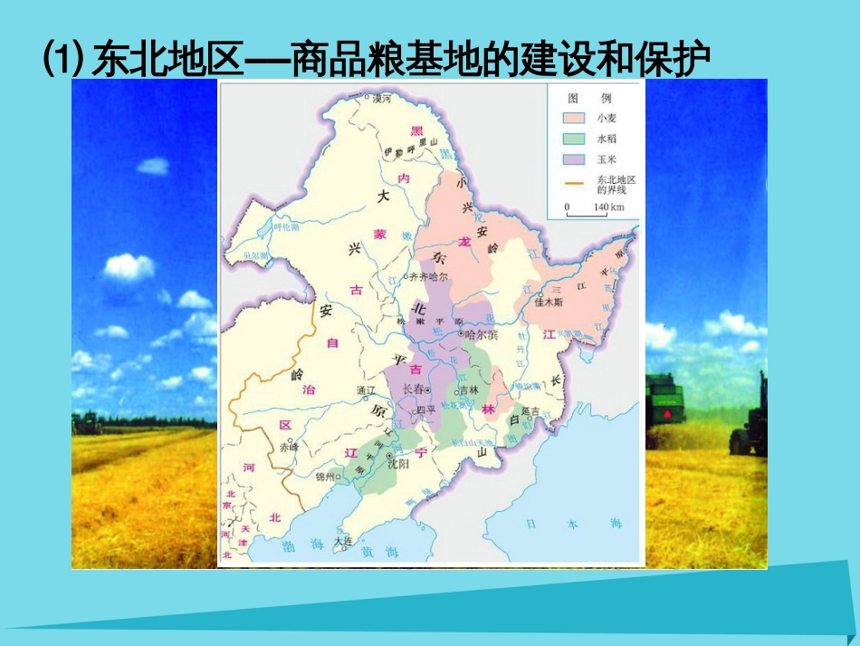 辽宁省抚顺市第一中学2015-2016学年高一地理 世界地理 11北方地区课件2_第3页