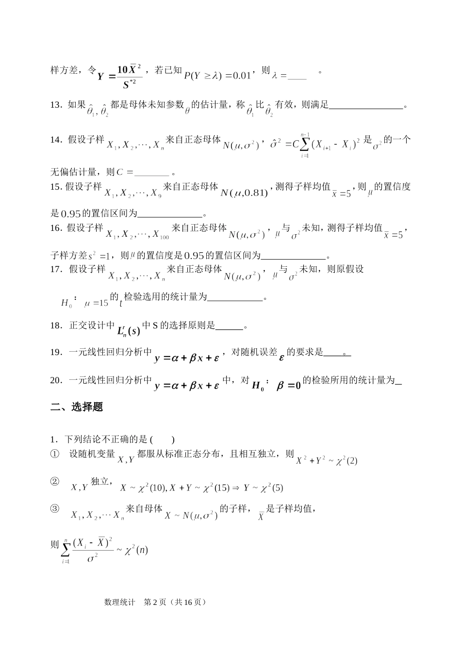 数理统计习题 数理统计练习题[共16页]_第2页