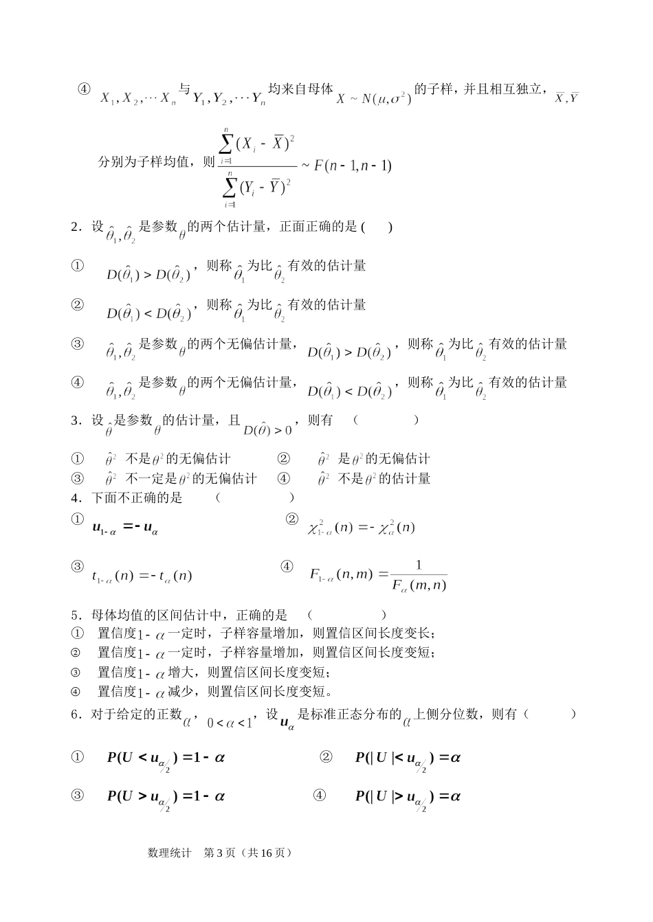 数理统计习题 数理统计练习题[共16页]_第3页