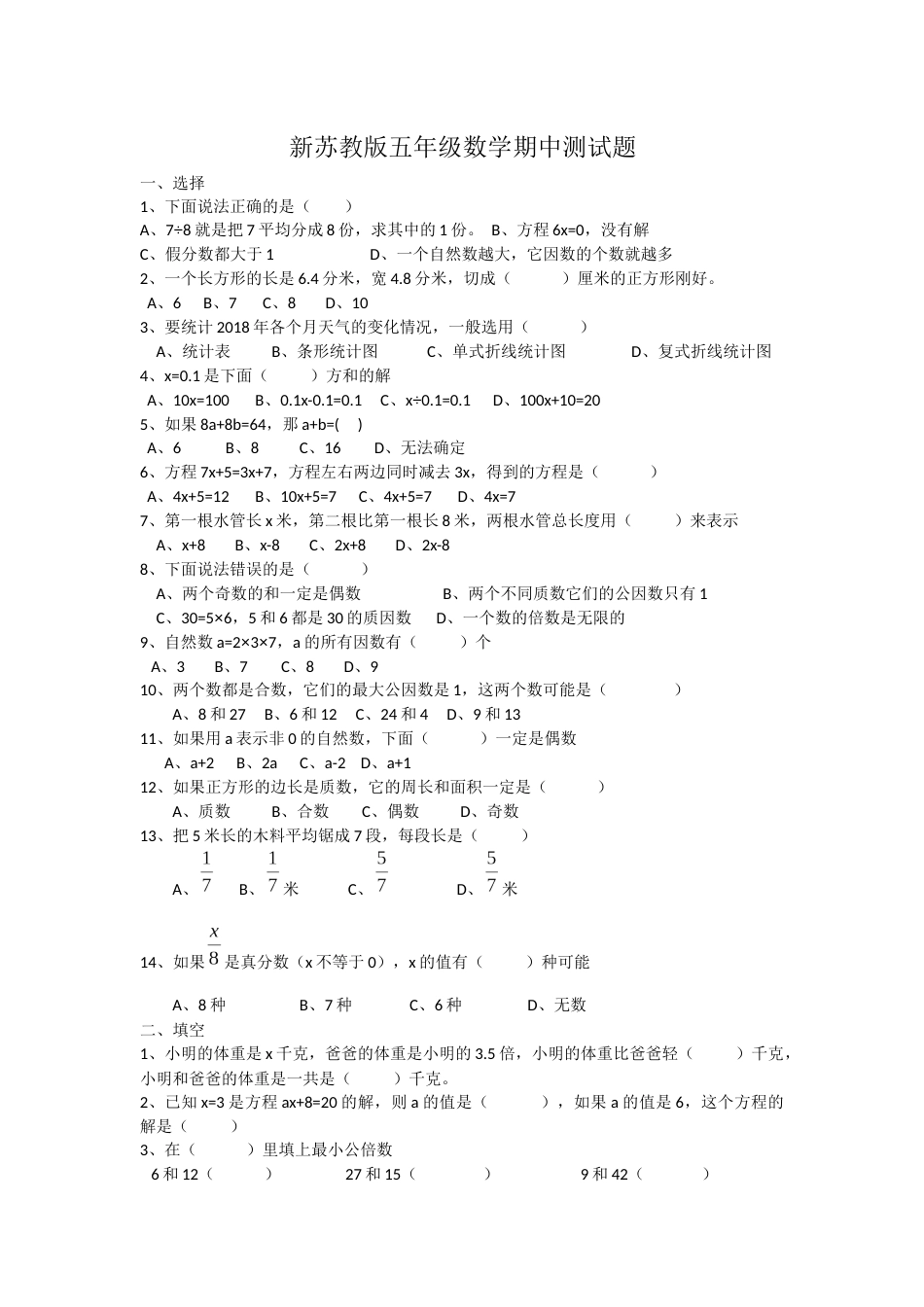 苏教版五年级数学下册期中测试题_第1页