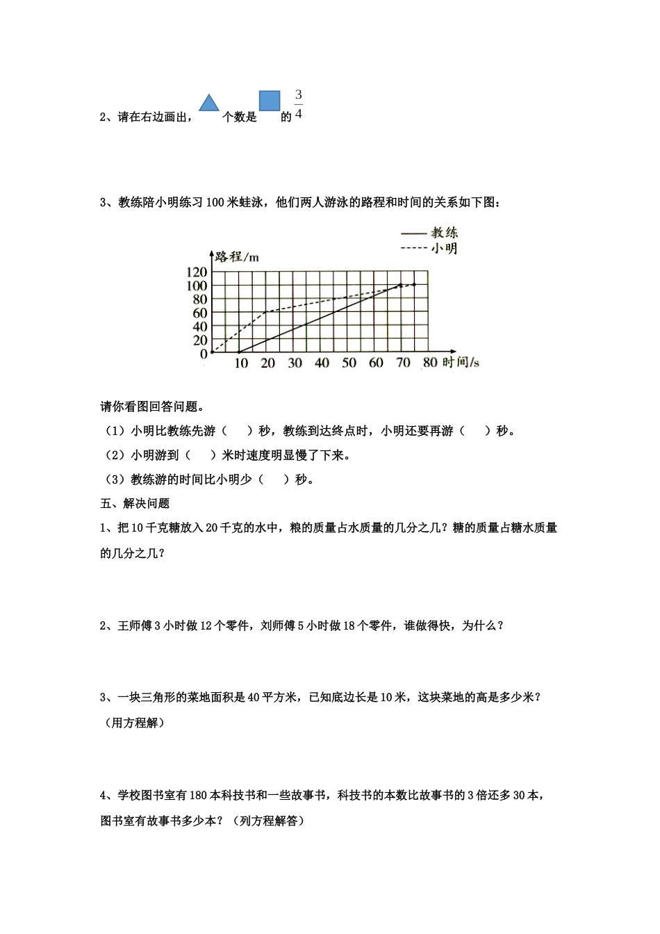 苏教版五年级数学下册期中测试题_第3页