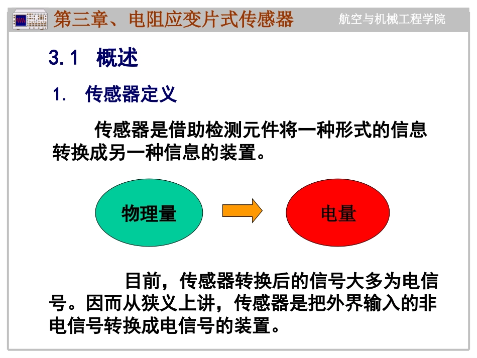 第三章电阻应变片式传感器[共45页]_第2页