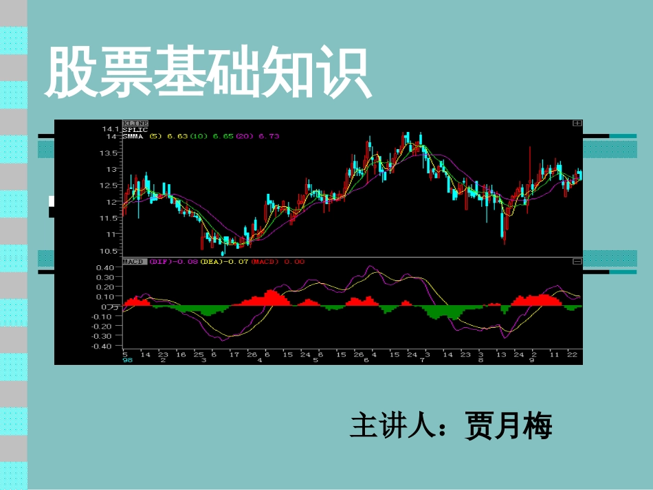 股票基础知识[共4页]_第1页