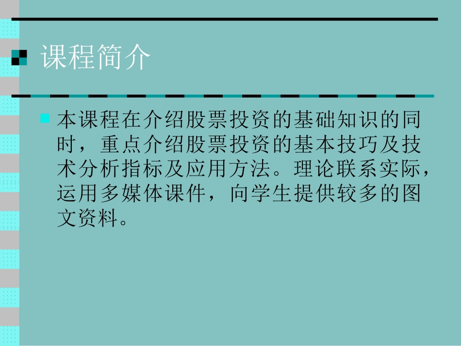 股票基础知识[共4页]_第2页