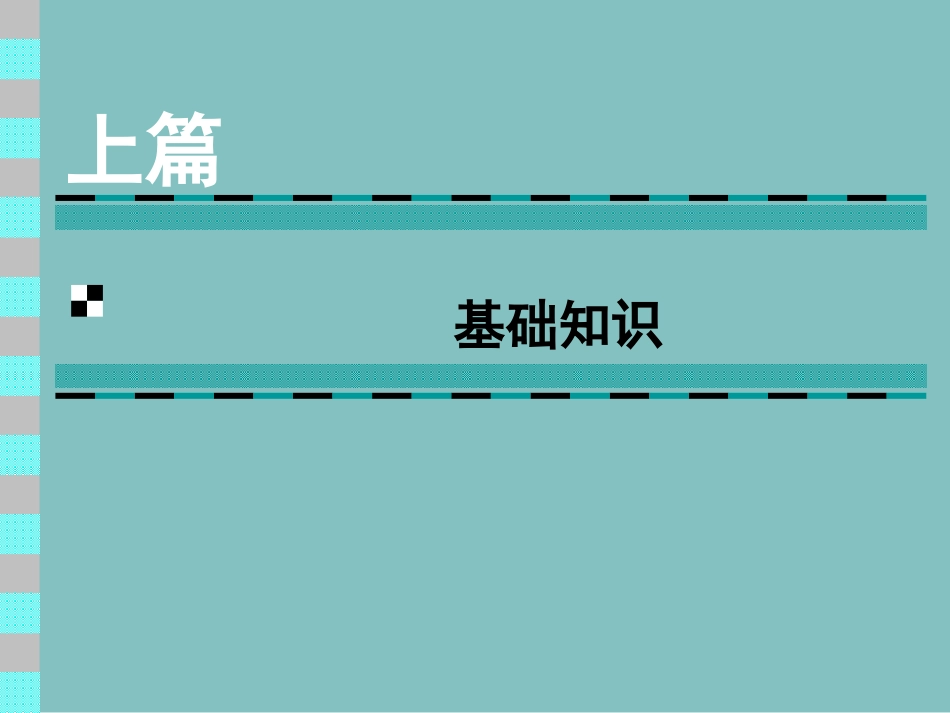 股票基础知识[共4页]_第3页