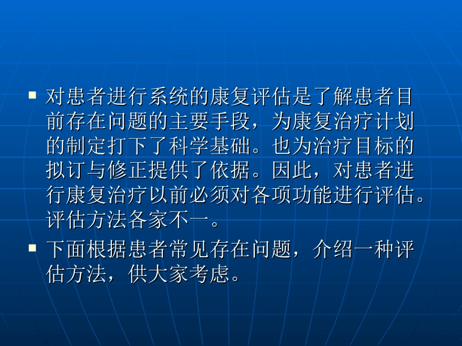 脑性瘫痪的康复评估[共30页]_第3页