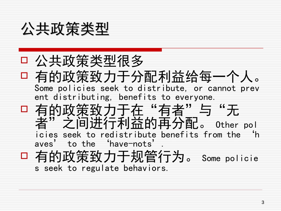 第二章 公共政策的类型与结构[共26页]_第3页