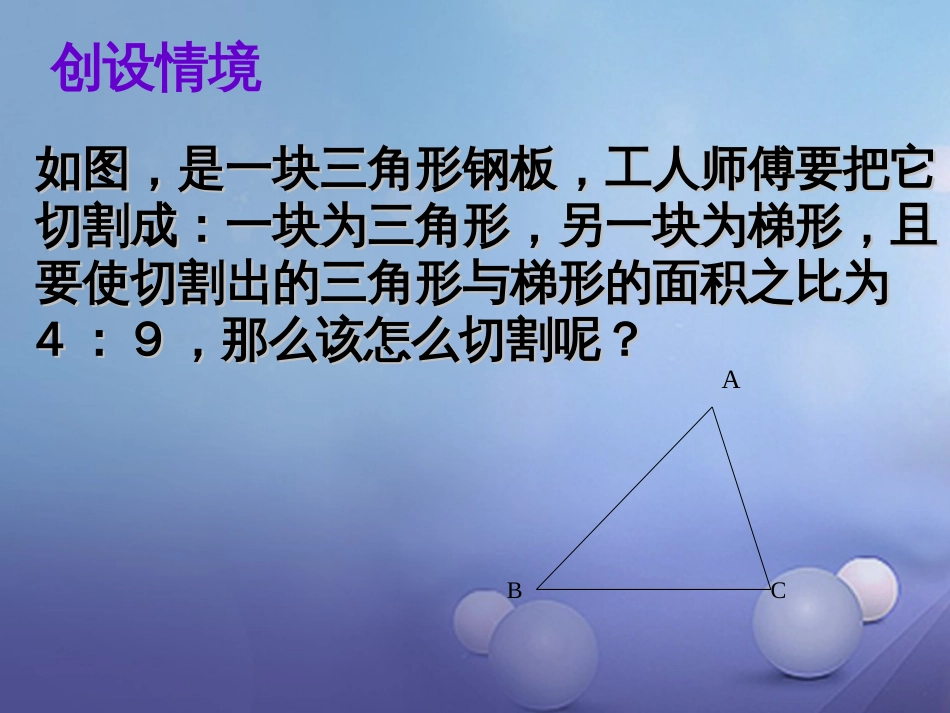 九年级数学上册 22.3 相似三角形的性质（第2课时）相似三角形的周长与面积课件 （新版）沪科版_第2页