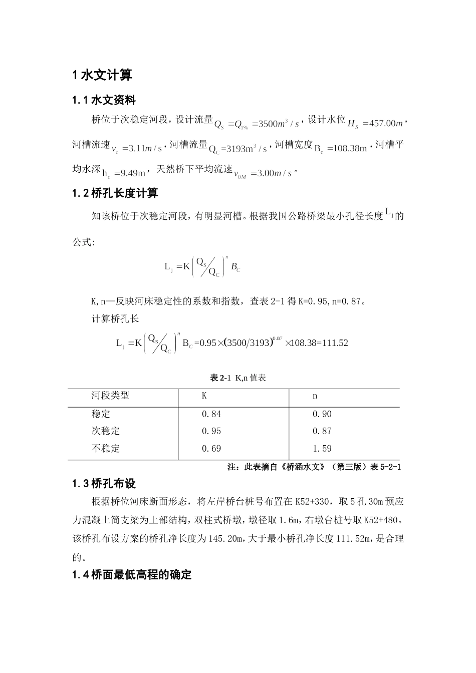 水文计算[共8页]_第1页