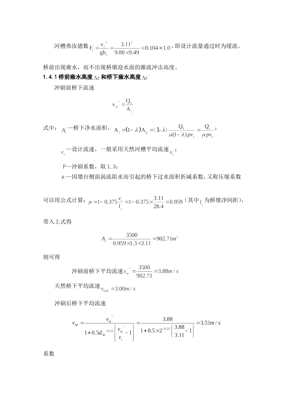 水文计算[共8页]_第2页