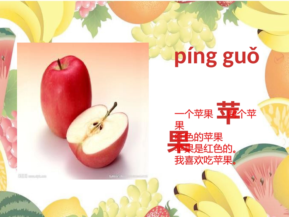 对外汉语水果词汇教学[共15页]_第3页