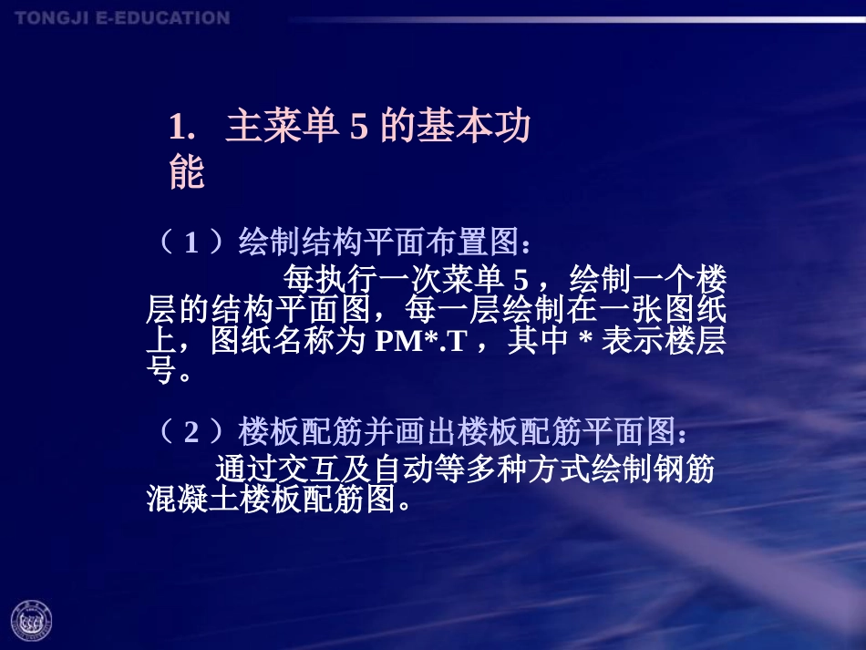 结构设计软件应用第5章[共12页]_第2页