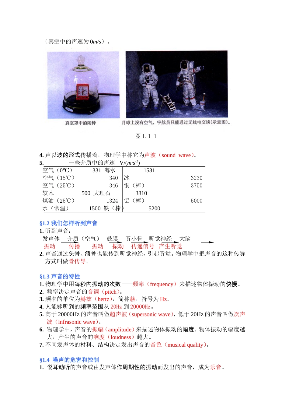 物理 八年级（上） _第2页