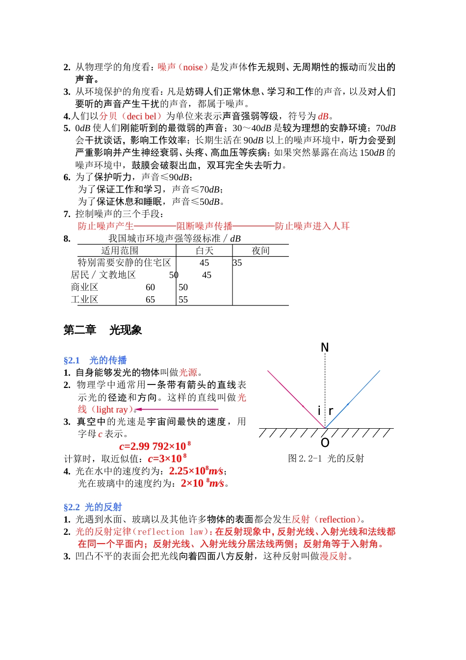 物理 八年级（上） _第3页